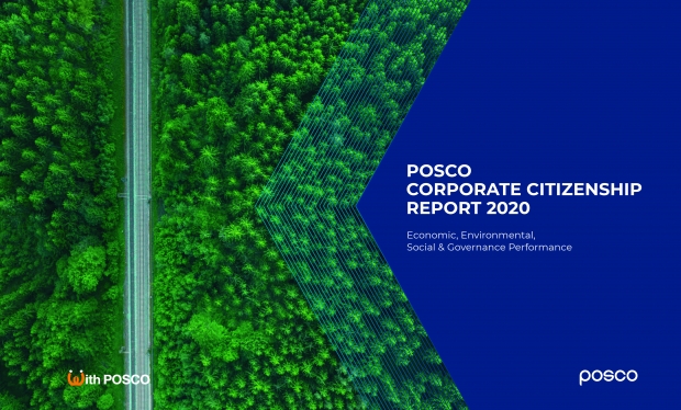 포스코, ESG 성과 담은 ‘2020 기업시민보고서’ 발간