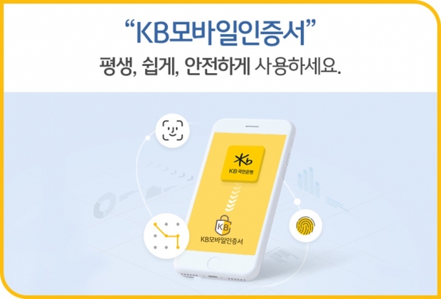 KB국민은행, 『KB모바일인증서』 가입자 800만명 돌파!