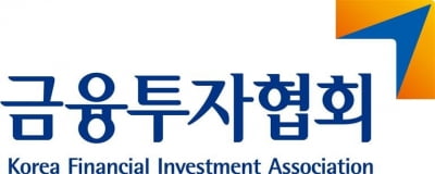 금투협, 올 하반기 최종호가수익률 보고회사 선정