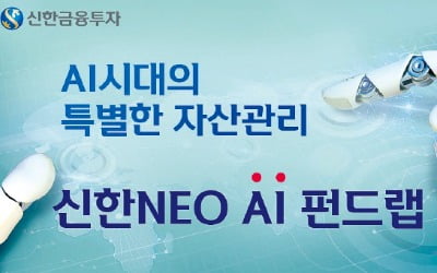 신한금융투자, AI 알고리즘이 글로벌 26만개 펀드 분석해 선별