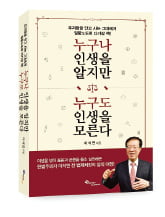 이석연 前 법제처장, '누구나 인생을 알지만…' 출간