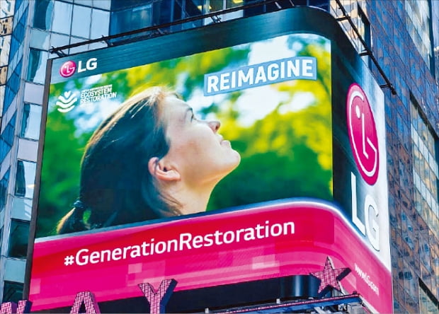 LG전자는 5일부터 이달 말까지 미국 뉴욕 타임스스퀘어의 LG전자 전광판에서 유엔환경계획이 제작한 환경보호 캠페인 영상을 상영한다.  LG전자  제공 