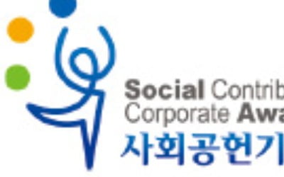 [알립니다] '2021사회공헌기업대상' 공모합니다