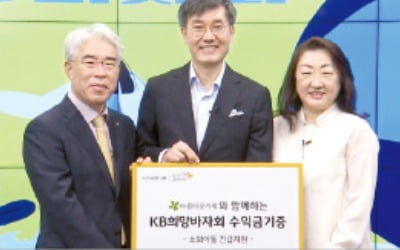 KB손해보험 '희망바자회' 수익금 기증