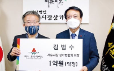 김범수 대구 서문시장 상가연합회장 '아너 소사이어티'