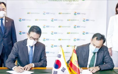 GS에너지, 스페인 최대 전력社와 '재생에너지 협업'