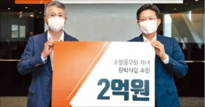 동국제강, 소방공무원 자녀 장학금 2억 기탁