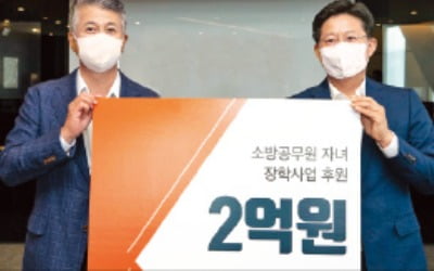 동국제강, 소방공무원 자녀 장학금 2억 기탁