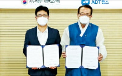 ADT캡스 '시니어 안전·돌봄 지원'