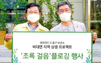  취약계층 위해…비씨카드 ‘착한 걸음’ 캠페인