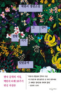 [이근미 작가의 BOOK STORY] '깃발'에 따라 달라지는 전쟁 속의 삶