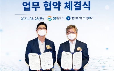 한국가스공사, 저탄소 친환경에너지 확대