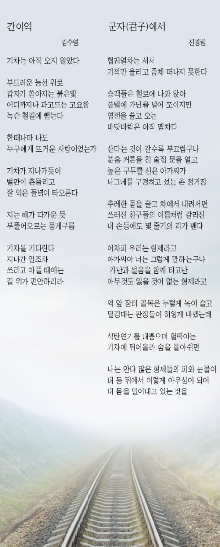 철길에 핀 詩…"외로운 간이역도 모두 인생역" [고두현의 문화살롱] 