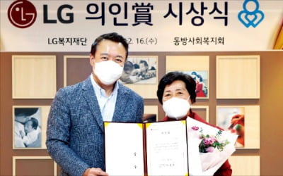 LG그룹, 선행·봉사자에 의인상 수여
