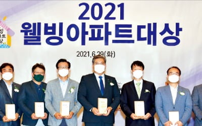 '2021 웰빙아파트대상' 시상식