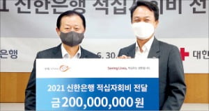 신한은행 적십자사에 2억원 전달