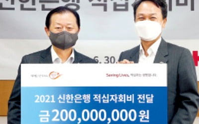 신한은행 적십자사에 2억원 전달