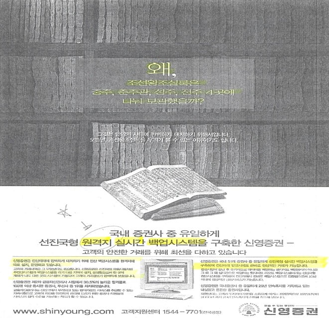 2000년의 신영증권 지면 광고 /한국경제신문