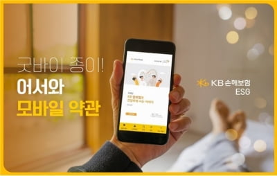 KB손해보험, 디지털화 통한 페이퍼리스 체계 구축…ESG경영위원회 신설