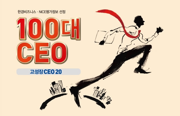 한국을 대표하는 100명의 CEO… 삼성·SK그룹 9명 ‘공동 1위’