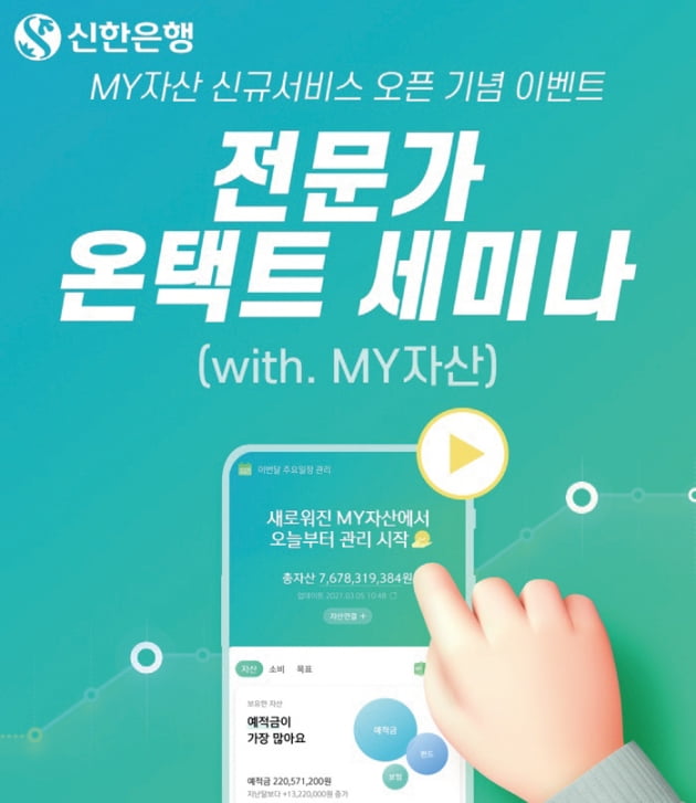 [WM SUMMARY] 신한은행 ‘MY자산’ 리뉴얼 이벤트 外