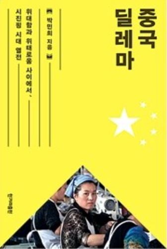 과거의 기억이 오늘의 치명적 오점이 된다면