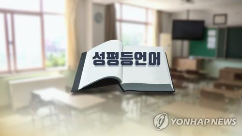 남자는 '건아', 여자는 '꽃'?…성차별 교가·교훈 개선 제안