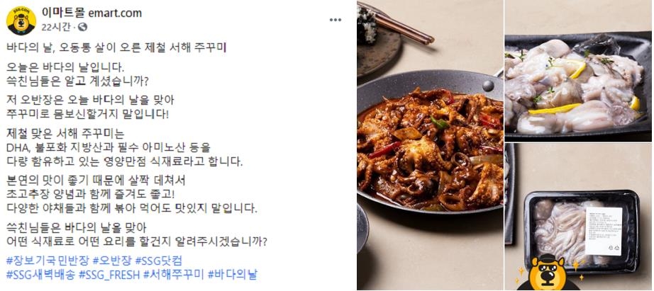 주꾸미 금어기에 생물 상품 판매?…오픈마켓 관리 '엉망'