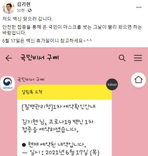 민방위 이준석에 김기현도…野, '백신예약' 릴레이 인증샷(종합)