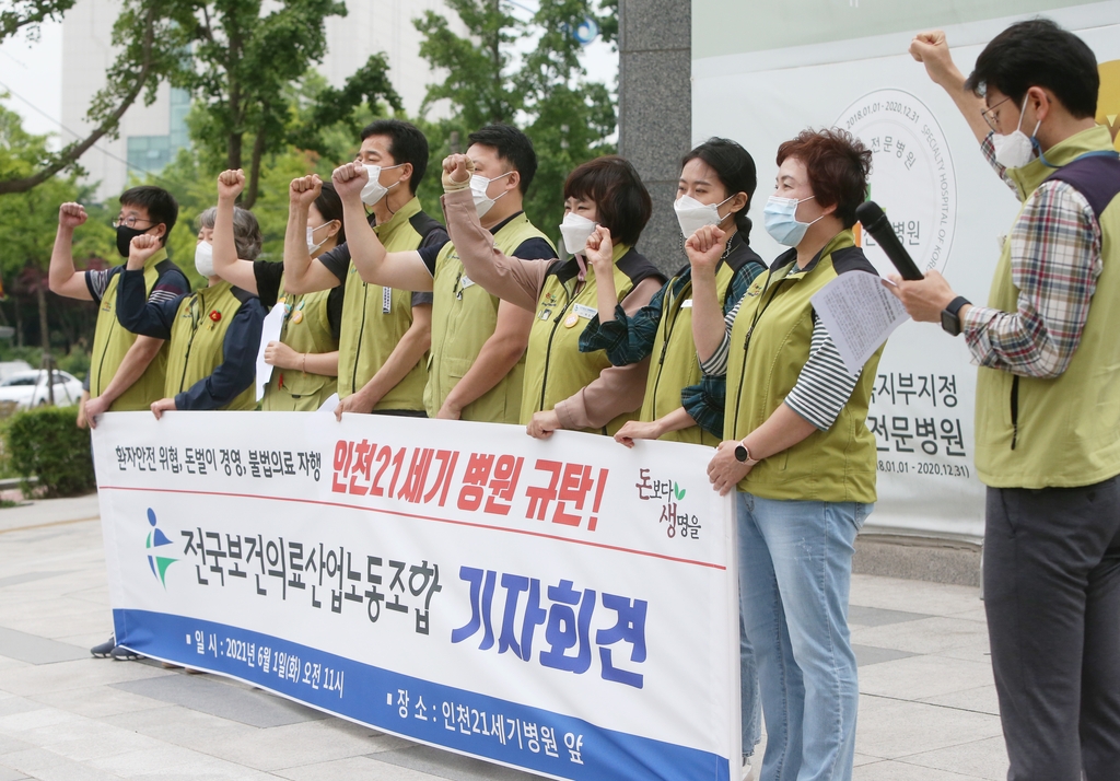 보건의료노조, '대리수술 의혹' 인천 척추병원 엄벌 촉구