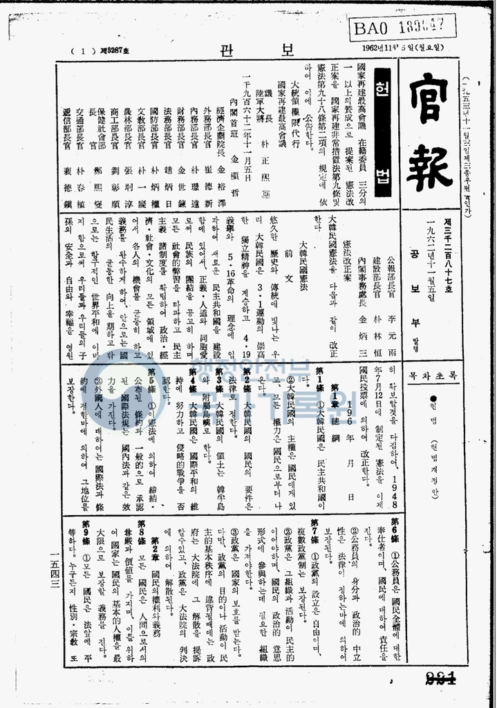 [팩트체크] 대통령 나이제한, 박정희가 '젊은 경쟁자' 배제위해 도입?