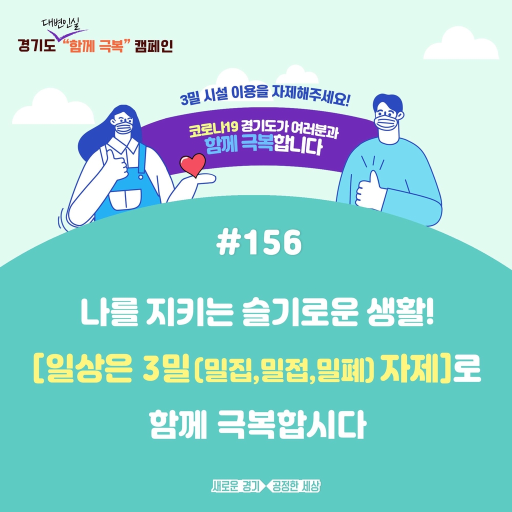 경기도, 코로나19 확진자 심리 상담·치료 강화