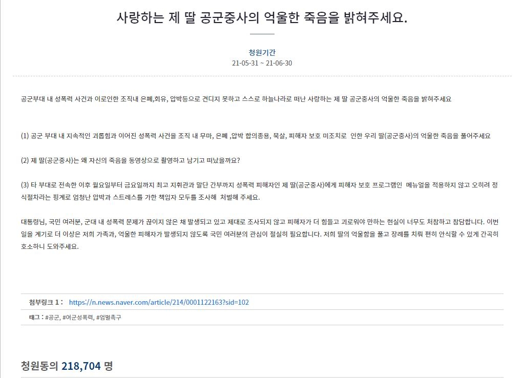 여가부 "공군 女부사관 성추행 사건, 처리과정 현장점검 필요"