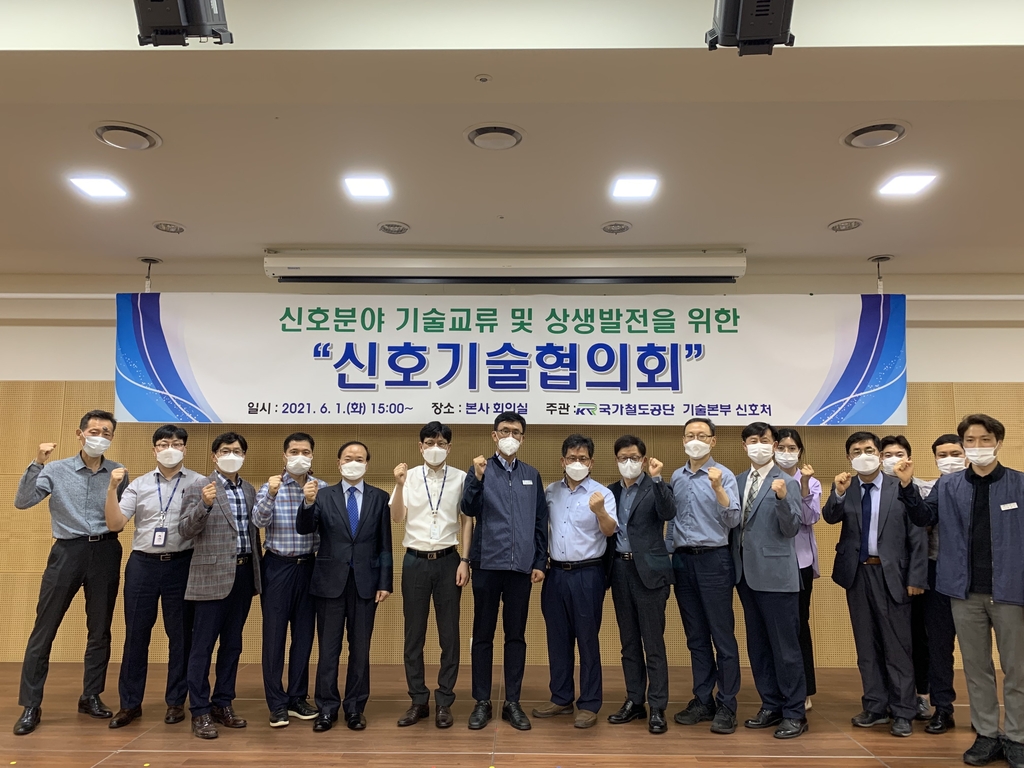 국가철도공단, 한국철도·민간기업과 신호시설 규격 표준화 모색