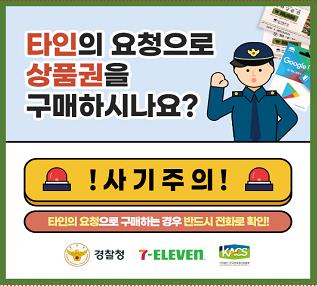 "상품권 사주세요" 메시지 받으면 피싱 의심부터