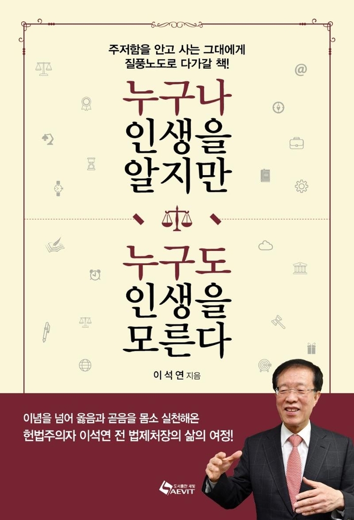 [신간] 누구나 인생을 알지만 누구도 인생을 모른다