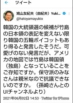 日 하토야마 전 총리 '독도는 한국 땅' 취지 트윗 글 올려