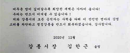 경찰, 선거법 위반 관련 강릉시장 비서실 압수수색