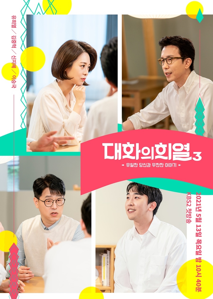 차범근-박지성, KBS '대화의 희열3' 동반 출연