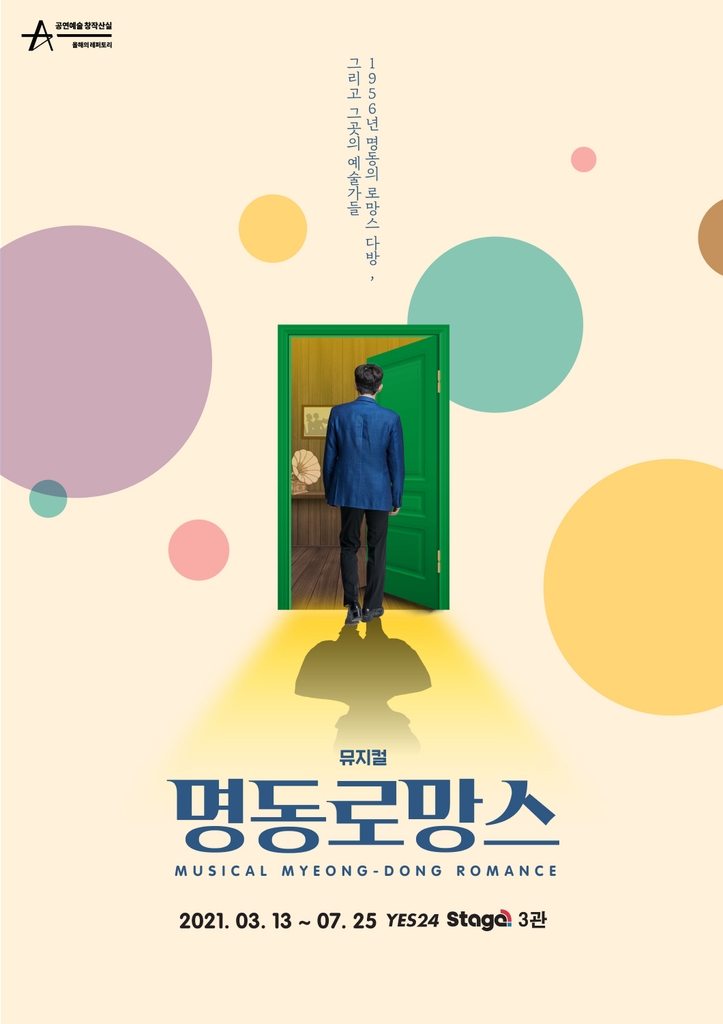[공연소식] 뮤지컬 '쓰릴 미', 내달 충무아트센터서 2차 공연
