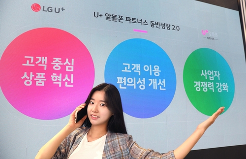 "알뜰폰으로 반전 노린다"…LGU+, 데이터 150GB·제휴카드 혜택(종합)