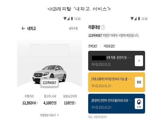 '내 차도 리콜 대상일까'…리콜 정보, 앱으로 손쉽게 확인