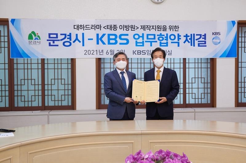 KBS, 대하사극 '태종 이방원' 제작…문경시와 업무협약