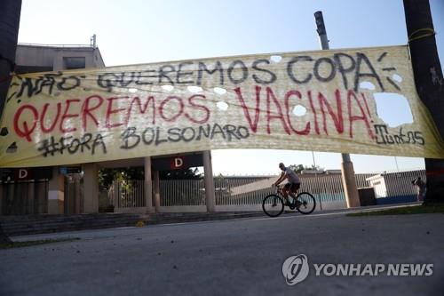 코파아메리카 열리는 브라질 도시들 "모든 성인 백신 접종 필요"
