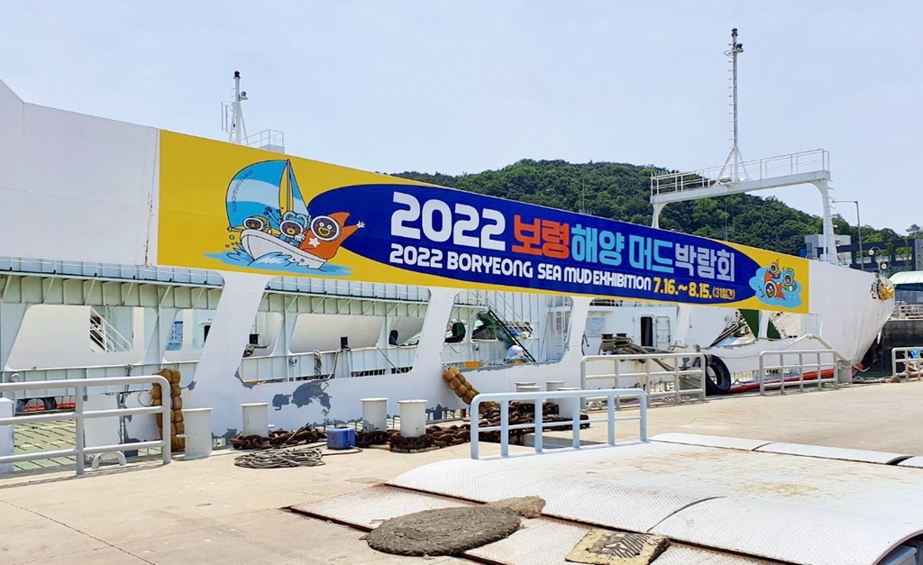 [픽! 보령] 2022 보령해양머드박람회 이색 홍보물