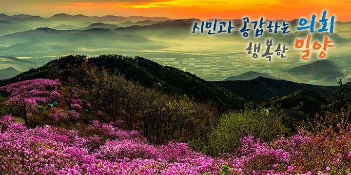 밀양시의회 국외 연수비 전액 삭감…코로나19 예산 반영