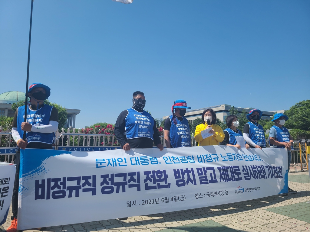 "열악한 처우에 고용 위협"…공항노동자들 청와대 향해 행진