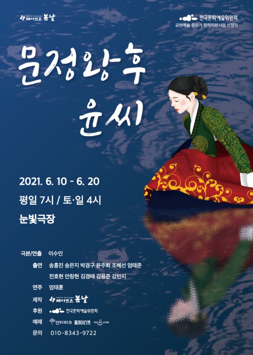 [공연소식] 연극 '문정왕후 윤씨' 10일 개막