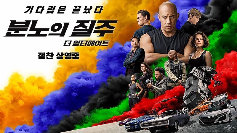 '분노의 질주', 개봉 19일째 200만 관객 돌파