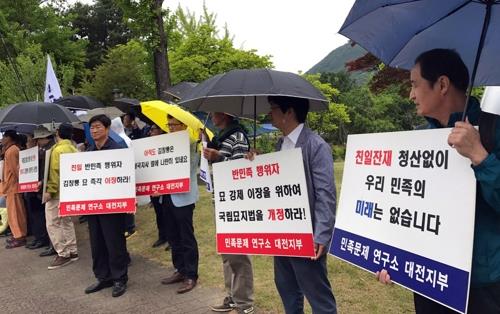 대전 민족문제연구소 "반민족 행위자 묘, 현충원서 이장해야"